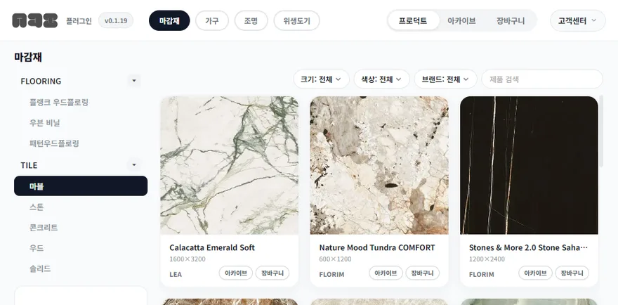 스케치업 플러그인의 마감재 패널 — 브랜드별 제품을 찾아 바로 적용한다